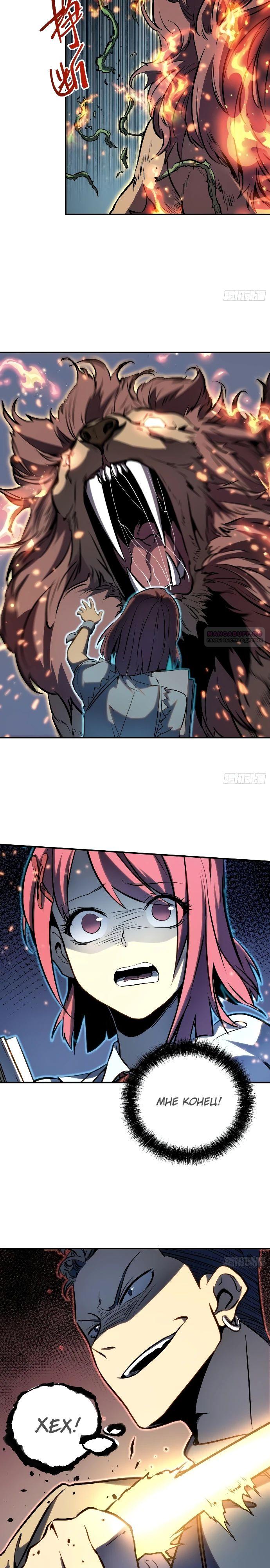 Манга Постоянное пробуждение - Глава 21 Страница 2