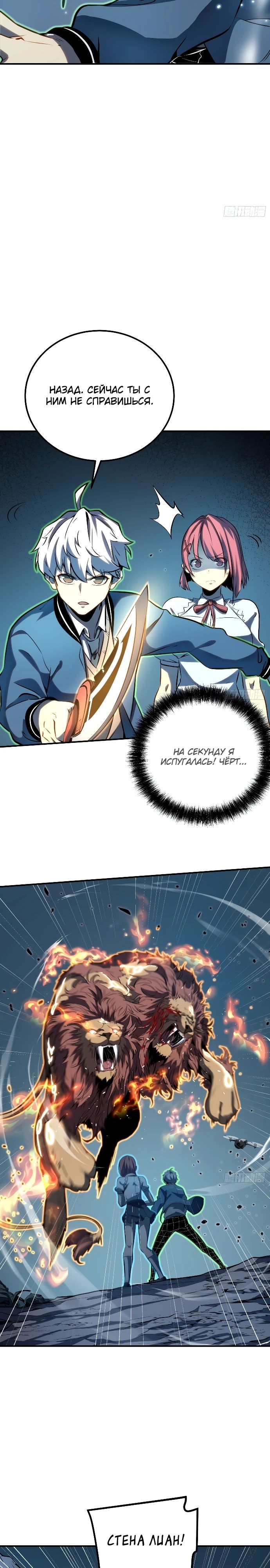 Манга Постоянное пробуждение - Глава 21 Страница 8