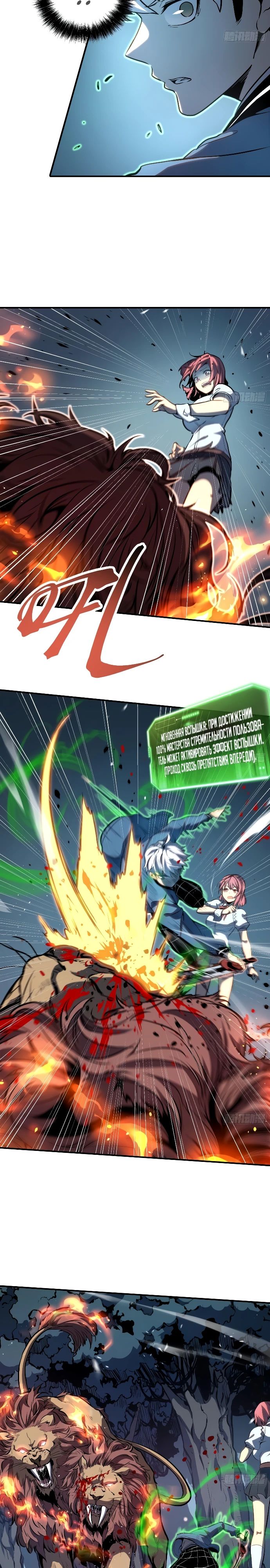 Манга Постоянное пробуждение - Глава 21 Страница 4