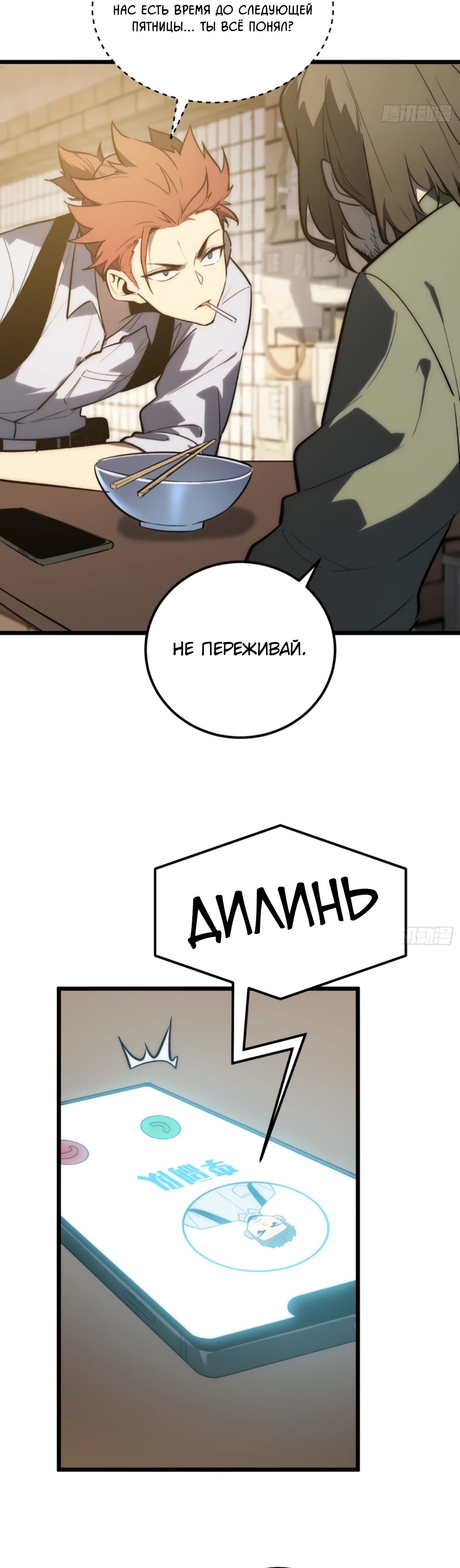 Манга Постоянное пробуждение - Глава 26 Страница 17