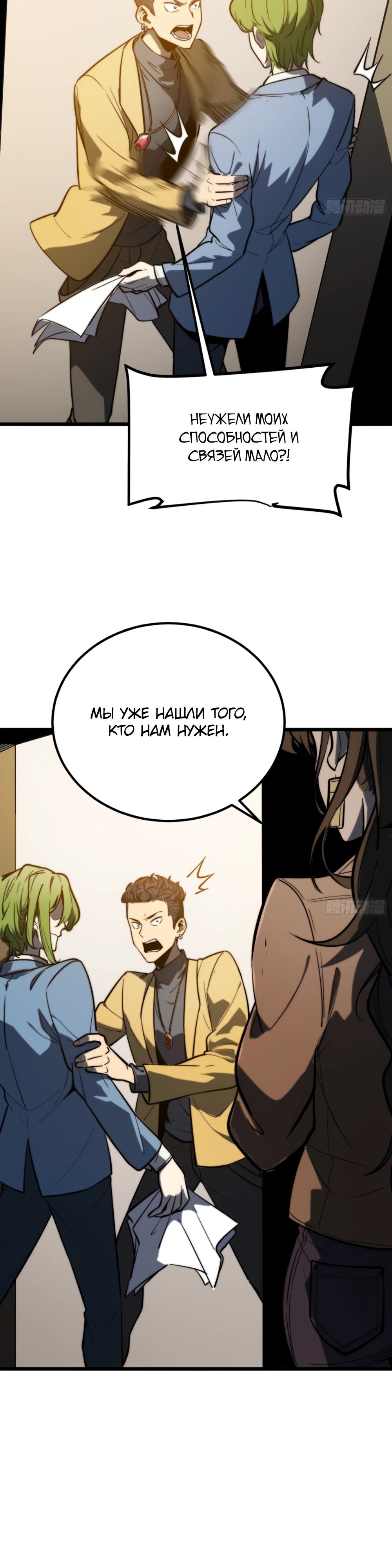 Манга Постоянное пробуждение - Глава 26 Страница 13