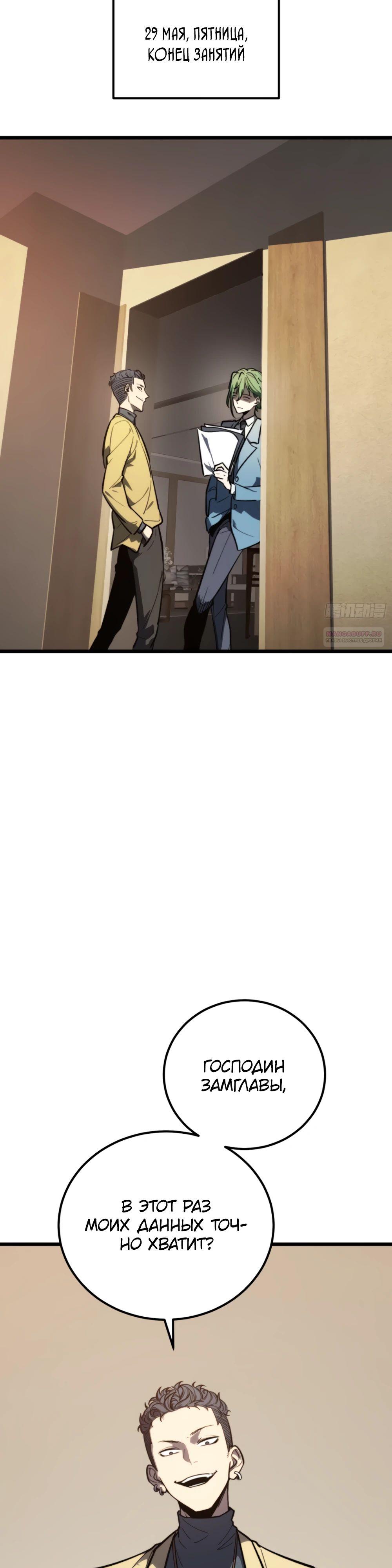 Манга Постоянное пробуждение - Глава 26 Страница 10