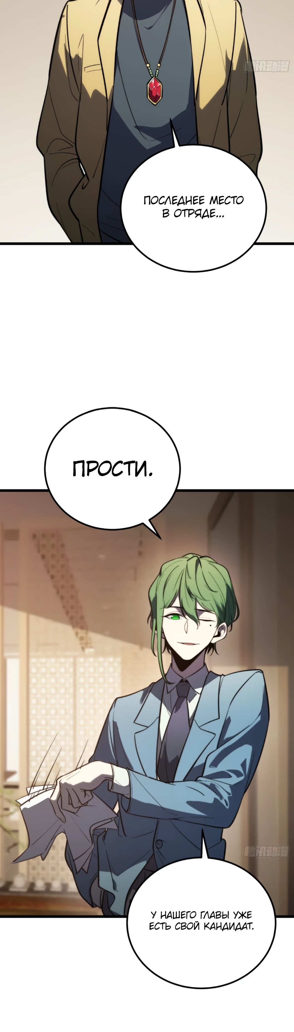 Манга Постоянное пробуждение - Глава 26 Страница 11