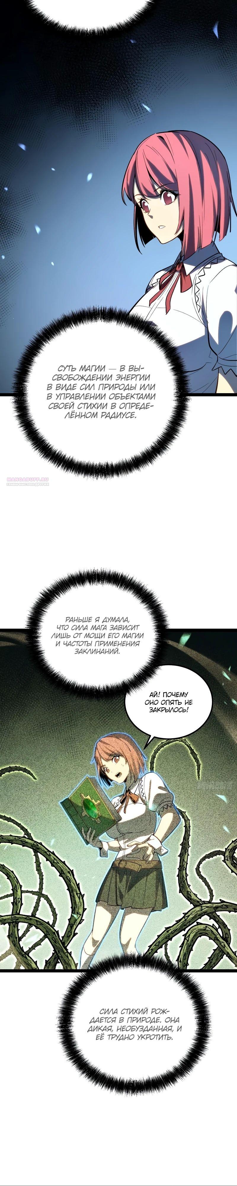 Манга Постоянное пробуждение - Глава 24 Страница 14