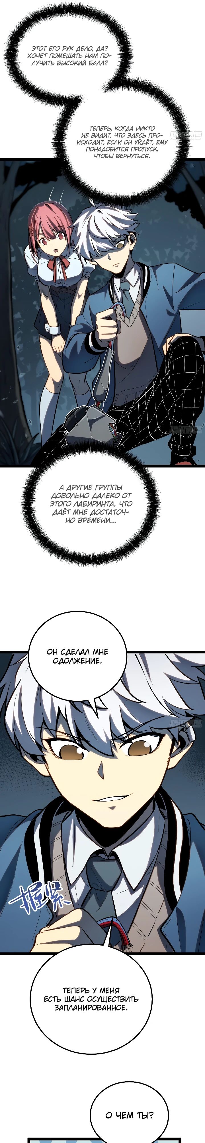 Манга Постоянное пробуждение - Глава 23 Страница 12