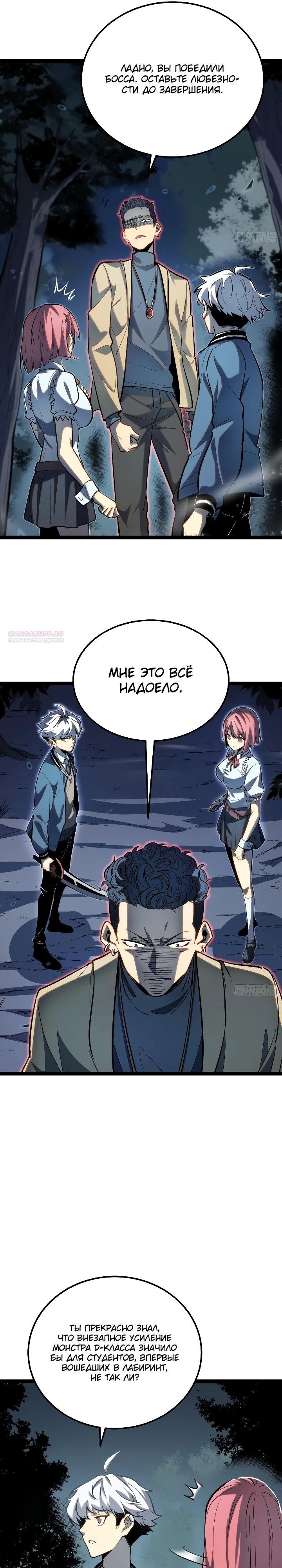 Манга Постоянное пробуждение - Глава 23 Страница 6