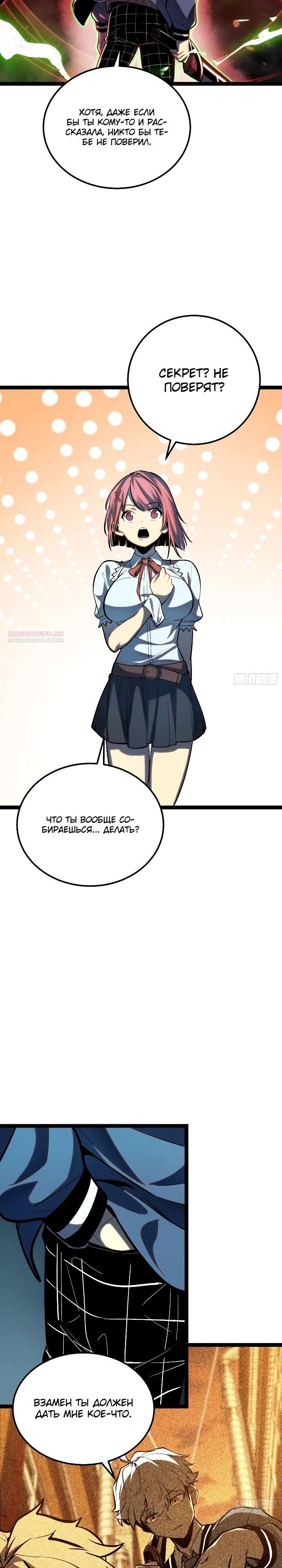 Манга Постоянное пробуждение - Глава 23 Страница 14