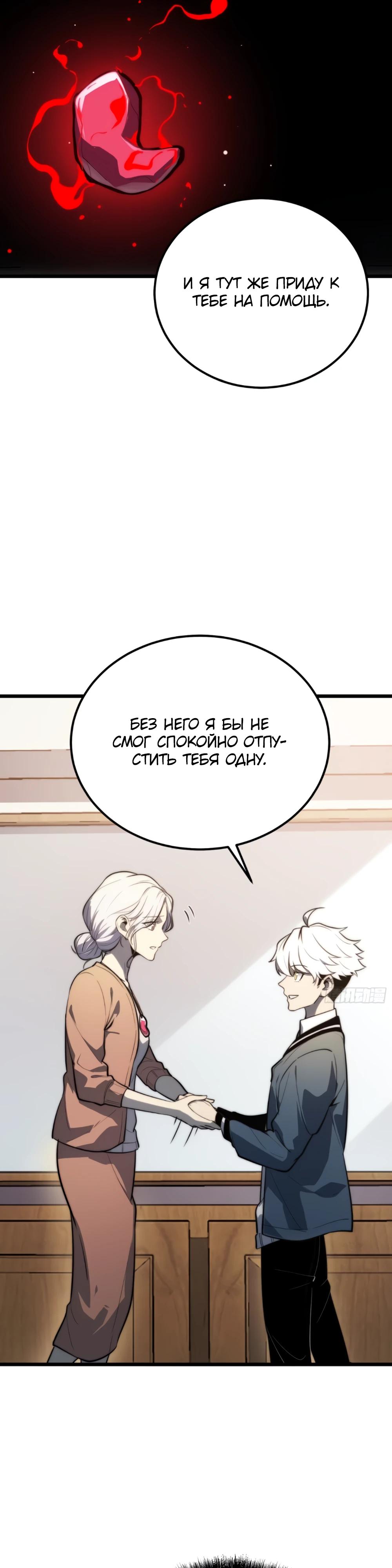 Манга Постоянное пробуждение - Глава 27 Страница 8