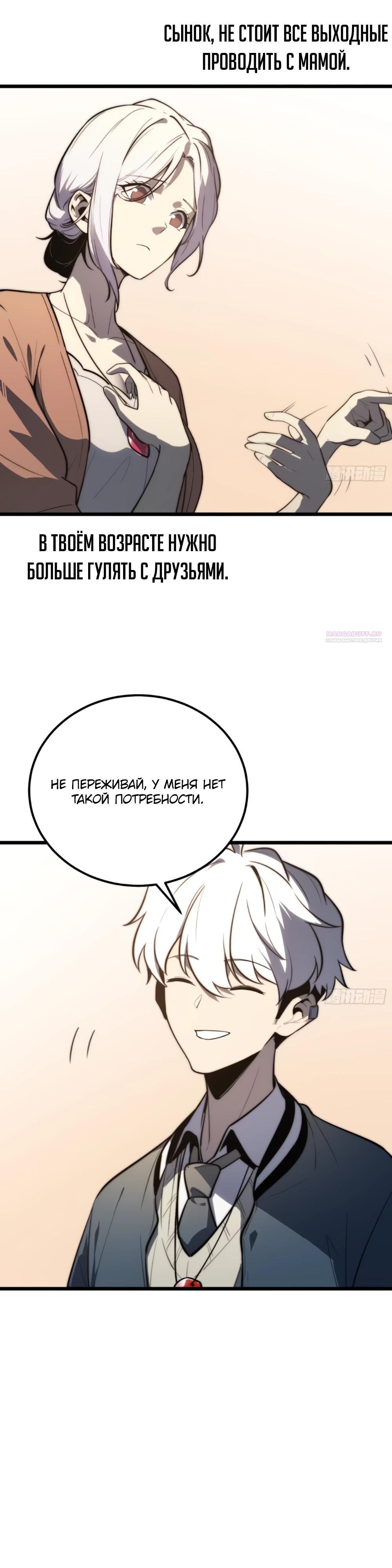 Манга Постоянное пробуждение - Глава 27 Страница 10