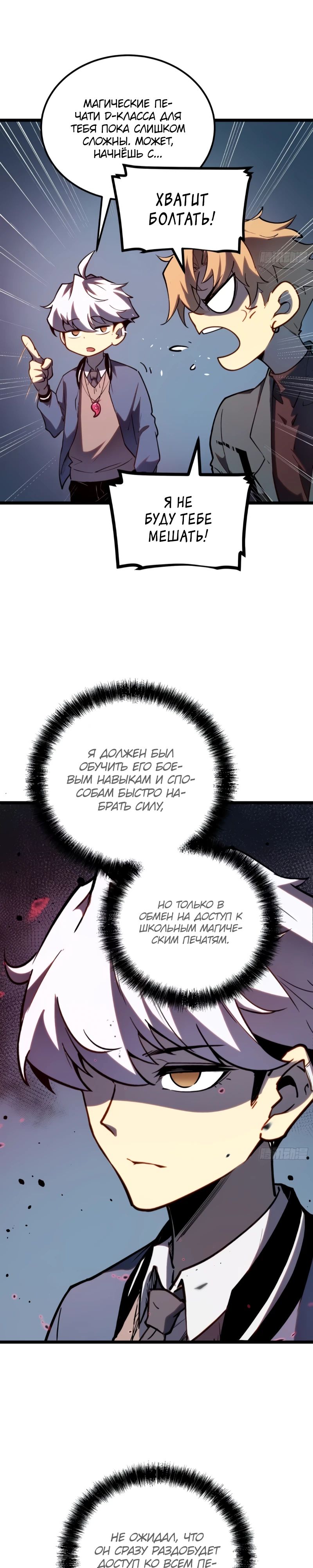 Манга Постоянное пробуждение - Глава 33 Страница 11