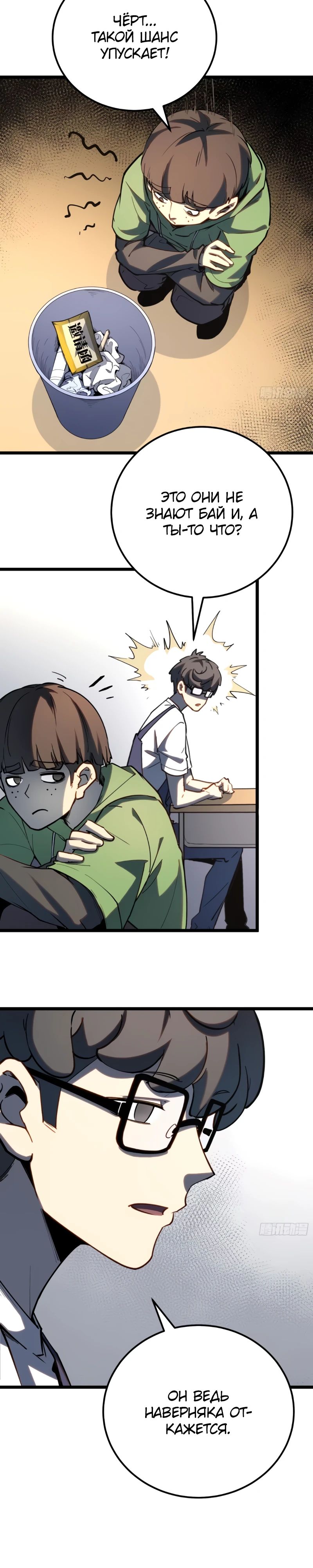 Манга Постоянное пробуждение - Глава 33 Страница 8