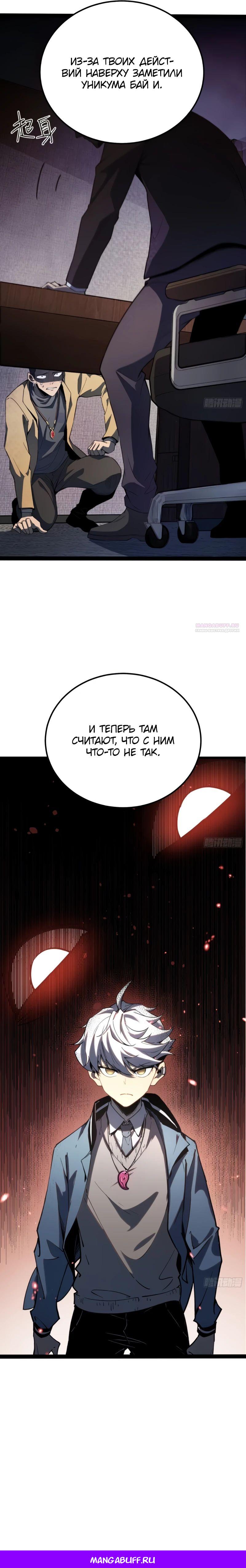 Манга Постоянное пробуждение - Глава 32 Страница 14