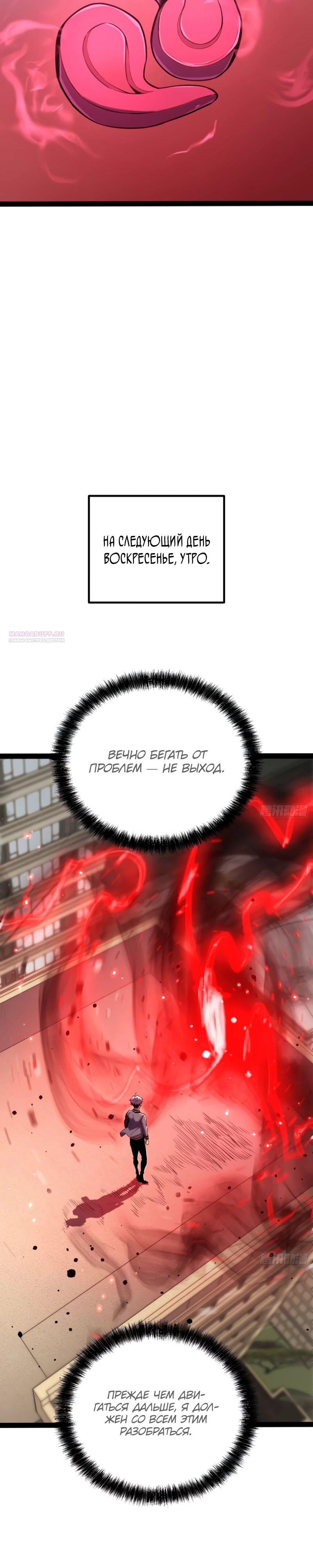 Манга Постоянное пробуждение - Глава 31 Страница 10