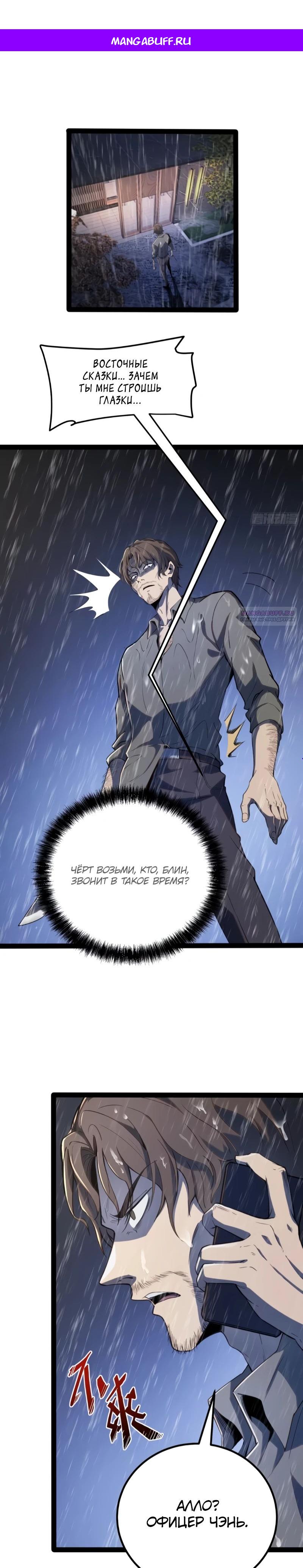 Манга Постоянное пробуждение - Глава 31 Страница 1