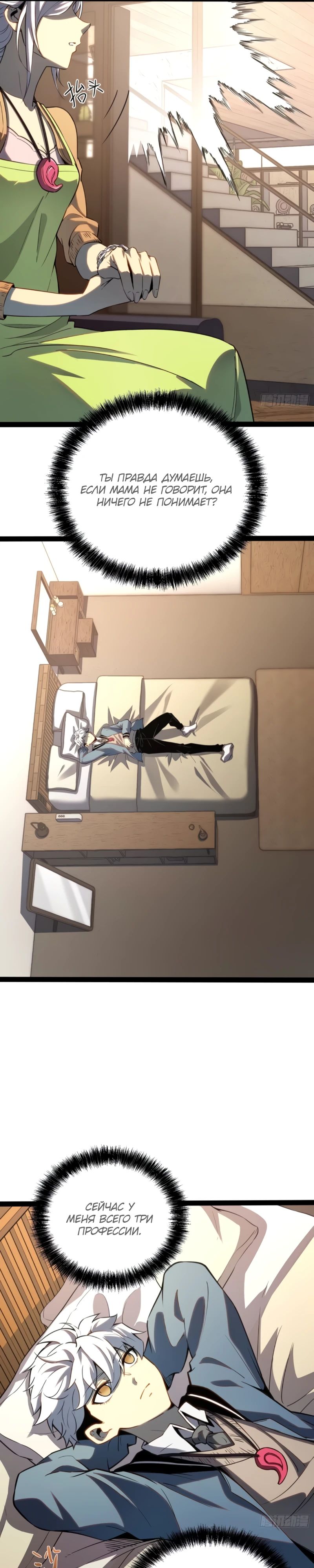 Манга Постоянное пробуждение - Глава 31 Страница 7