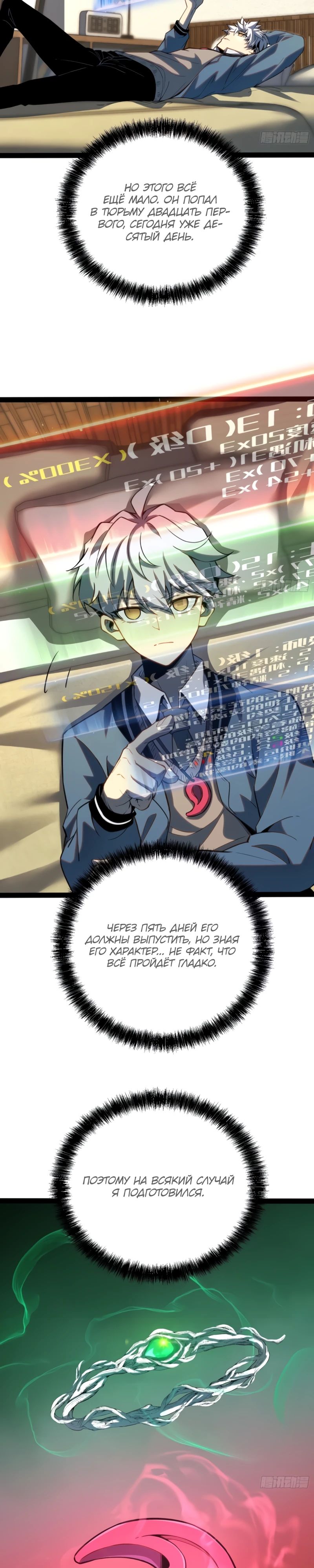 Манга Постоянное пробуждение - Глава 31 Страница 9