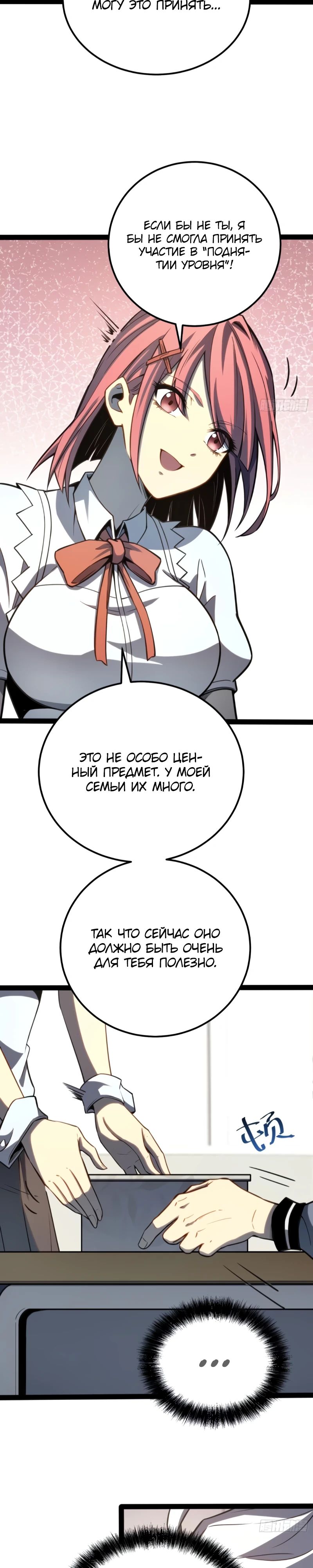 Манга Постоянное пробуждение - Глава 35 Страница 12