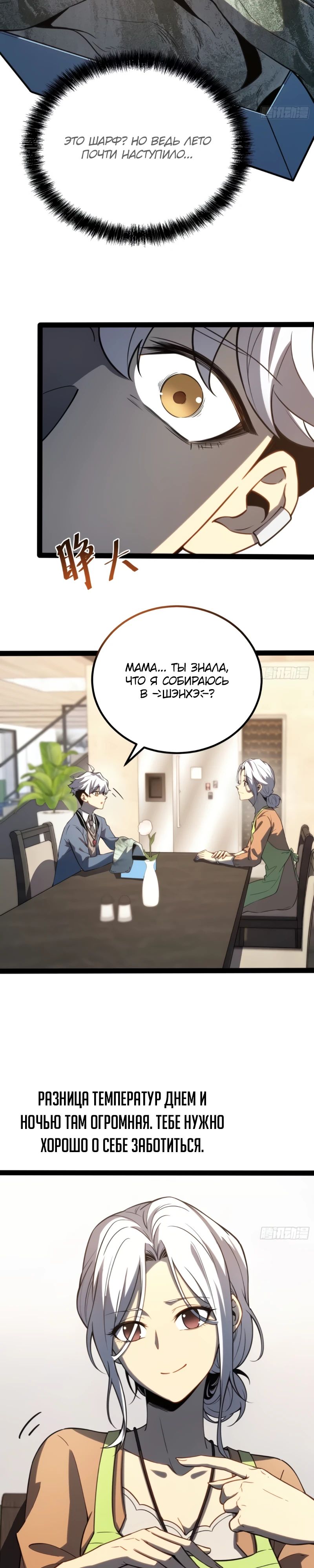 Манга Постоянное пробуждение - Глава 35 Страница 3
