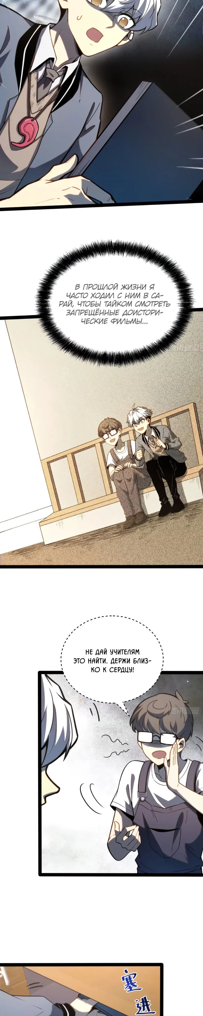 Манга Постоянное пробуждение - Глава 35 Страница 8