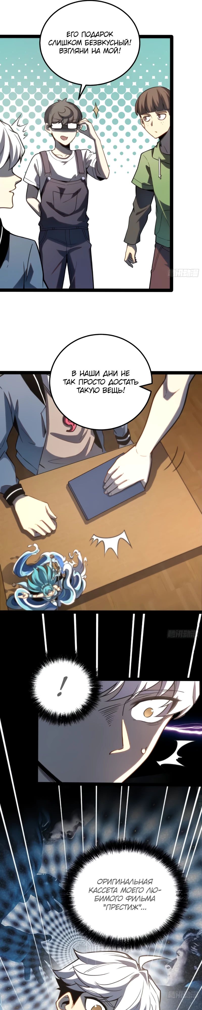 Манга Постоянное пробуждение - Глава 35 Страница 7