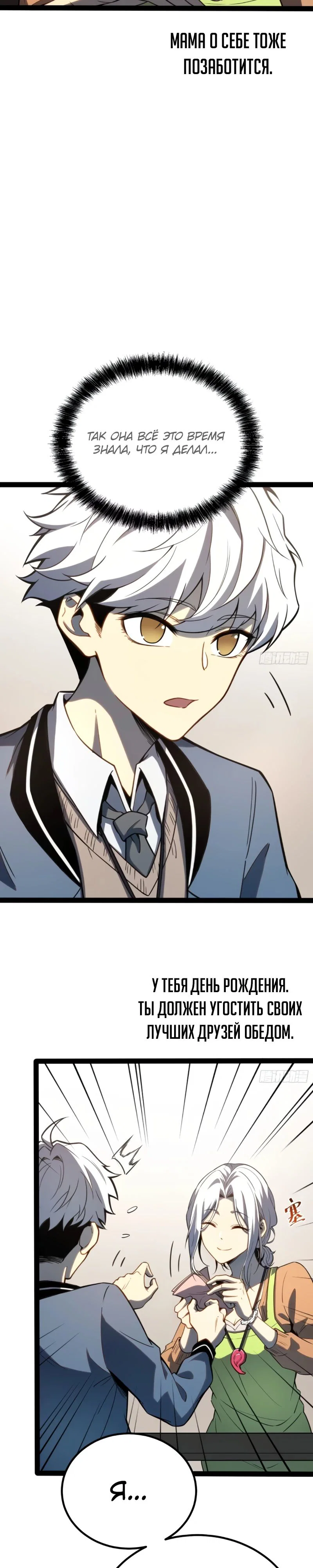 Манга Постоянное пробуждение - Глава 35 Страница 4