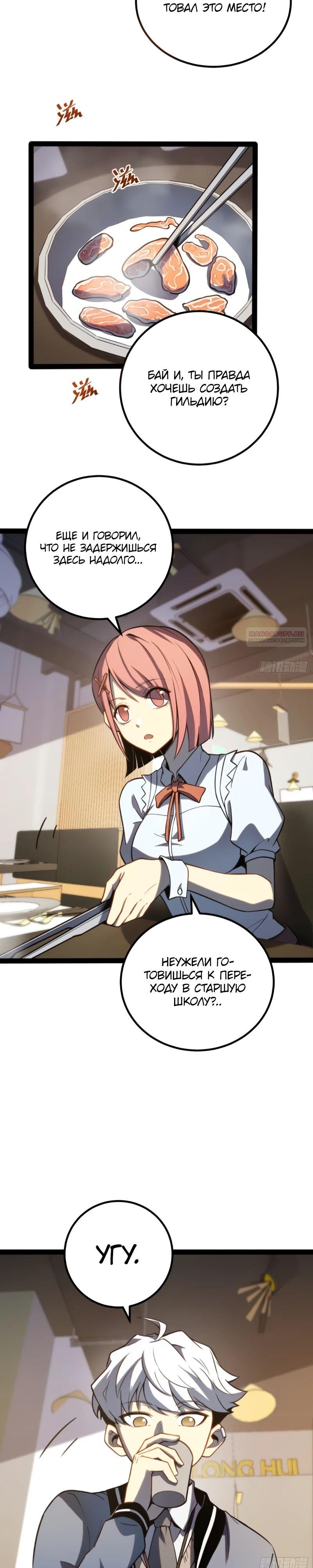 Манга Постоянное пробуждение - Глава 38 Страница 2