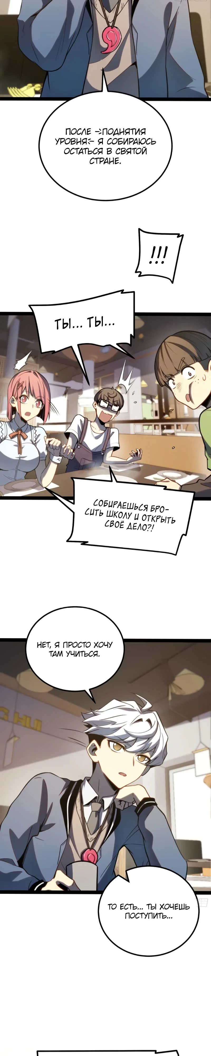 Манга Постоянное пробуждение - Глава 38 Страница 3