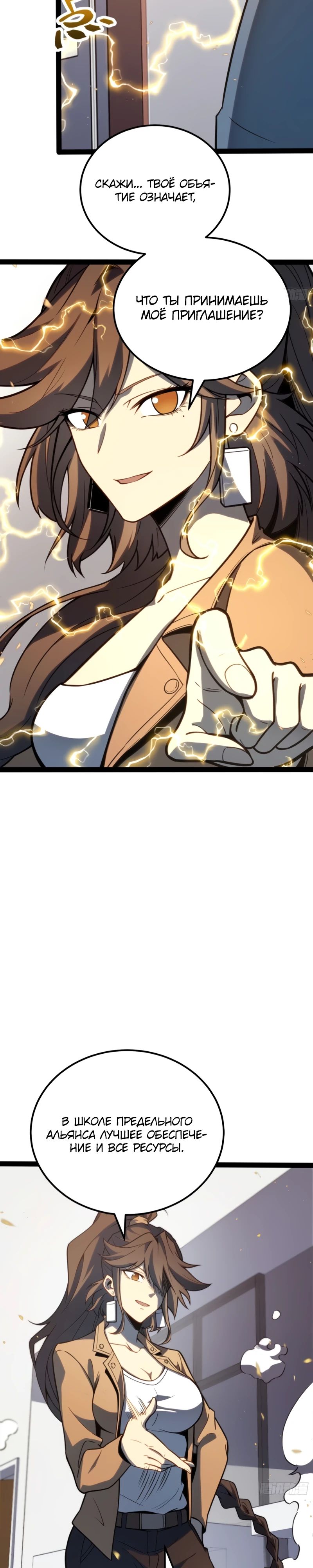 Манга Постоянное пробуждение - Глава 37 Страница 11