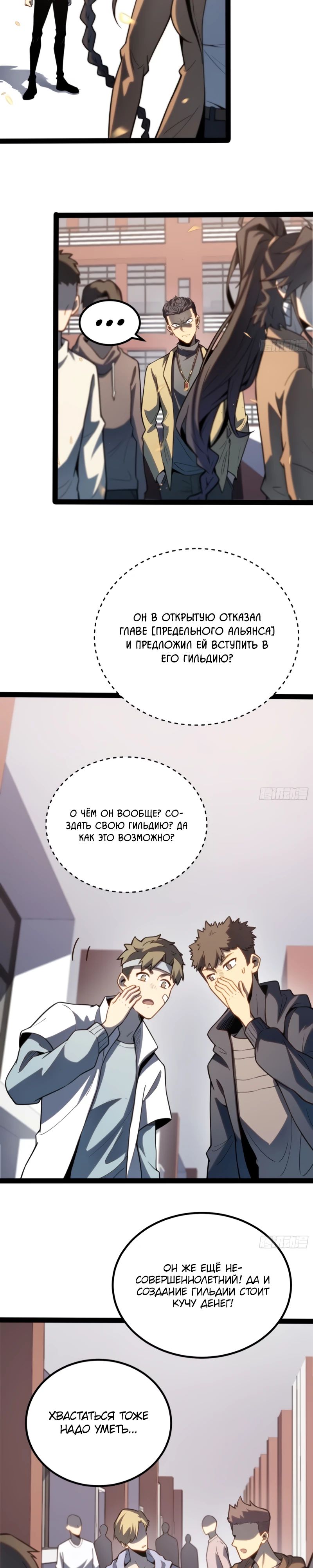 Манга Постоянное пробуждение - Глава 37 Страница 16