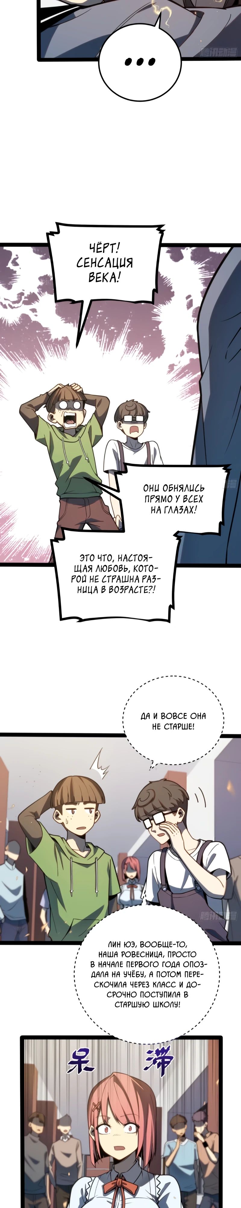 Манга Постоянное пробуждение - Глава 37 Страница 9