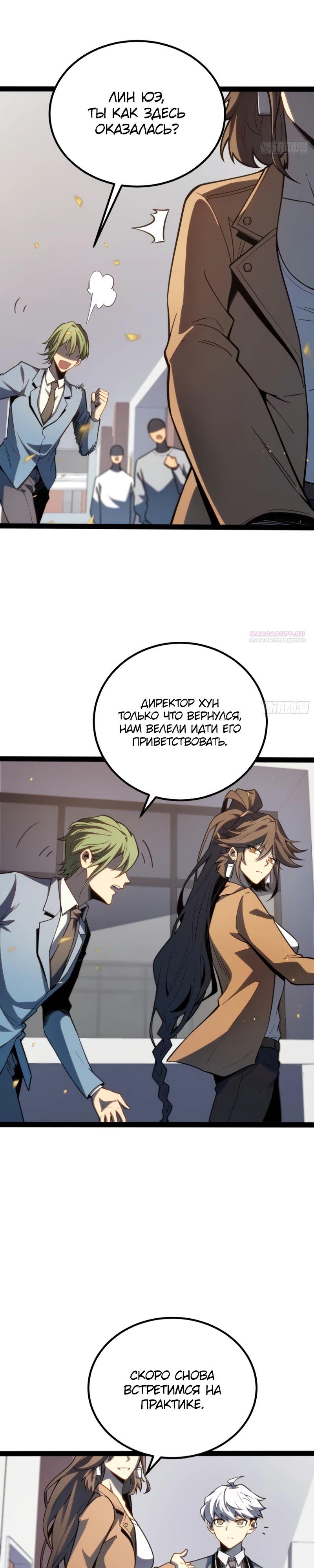 Манга Постоянное пробуждение - Глава 37 Страница 14