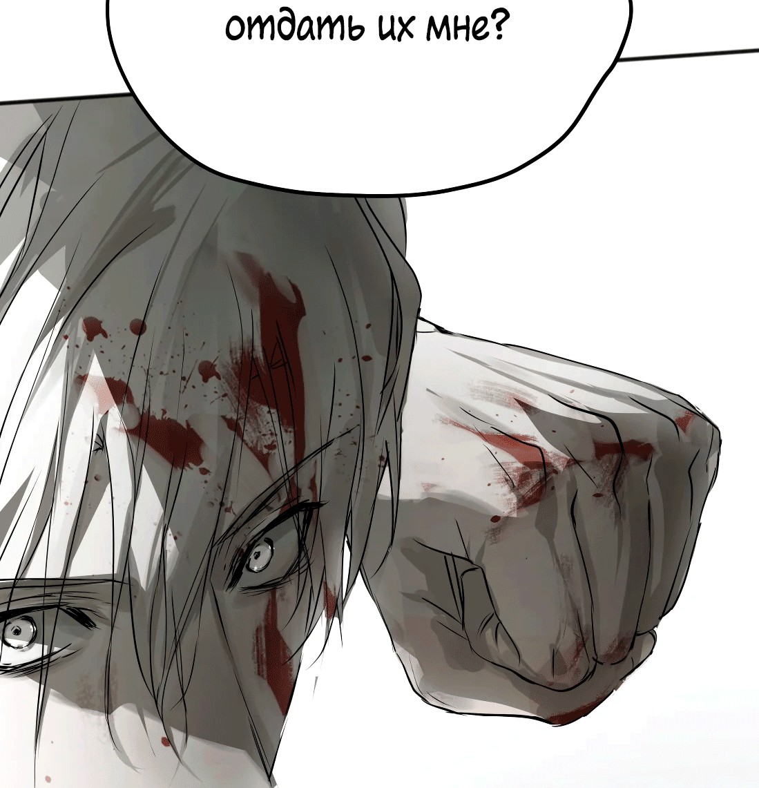 Манга Бешеный пёс признал во мне своего - Глава 10.1 Страница 10