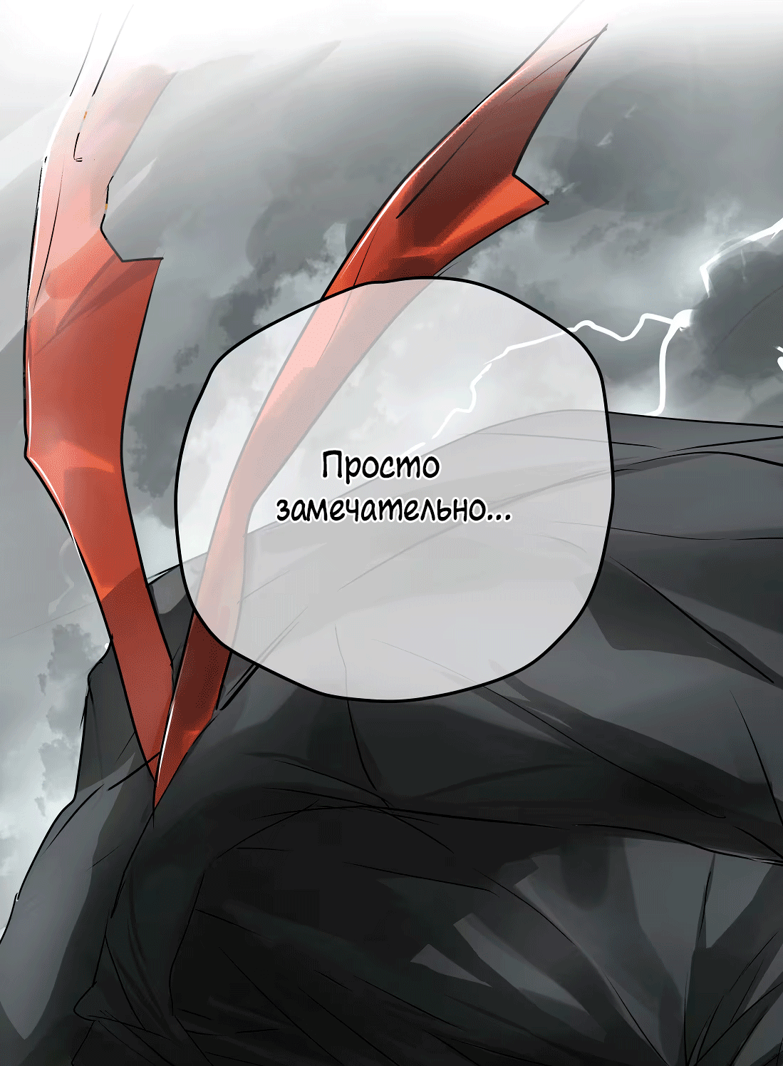 Манга Бешеный пёс признал во мне своего - Глава 10.1 Страница 13