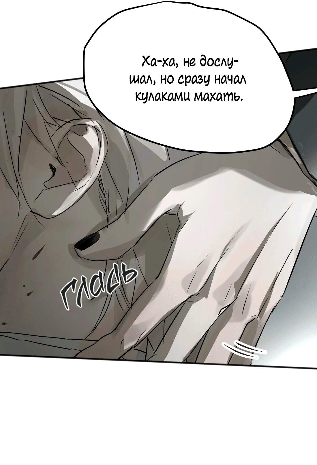 Манга Бешеный пёс признал во мне своего - Глава 10.1 Страница 12