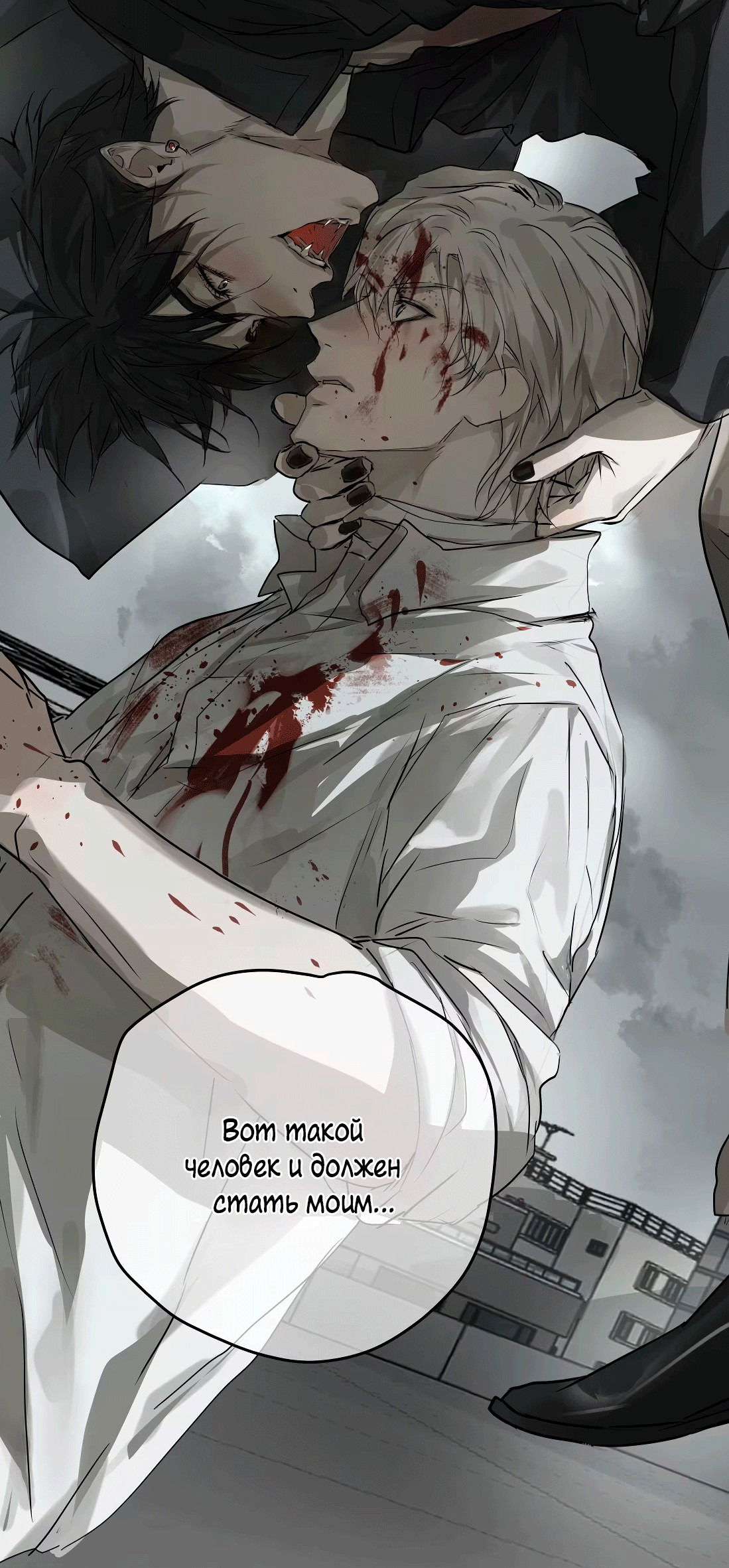Манга Бешеный пёс признал во мне своего - Глава 10.1 Страница 14