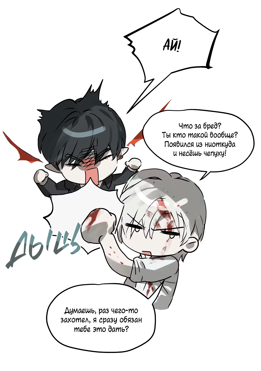Манга Бешеный пёс признал во мне своего - Глава 10.1 Страница 16