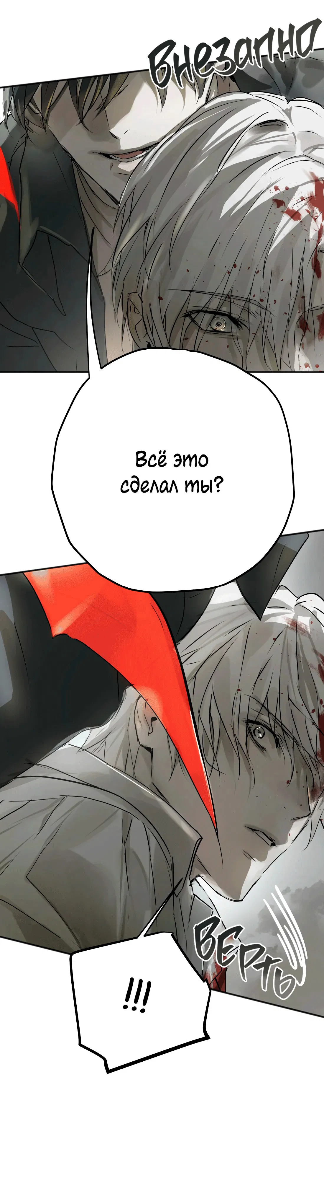 Манга Бешеный пёс признал во мне своего - Глава 10.1 Страница 6