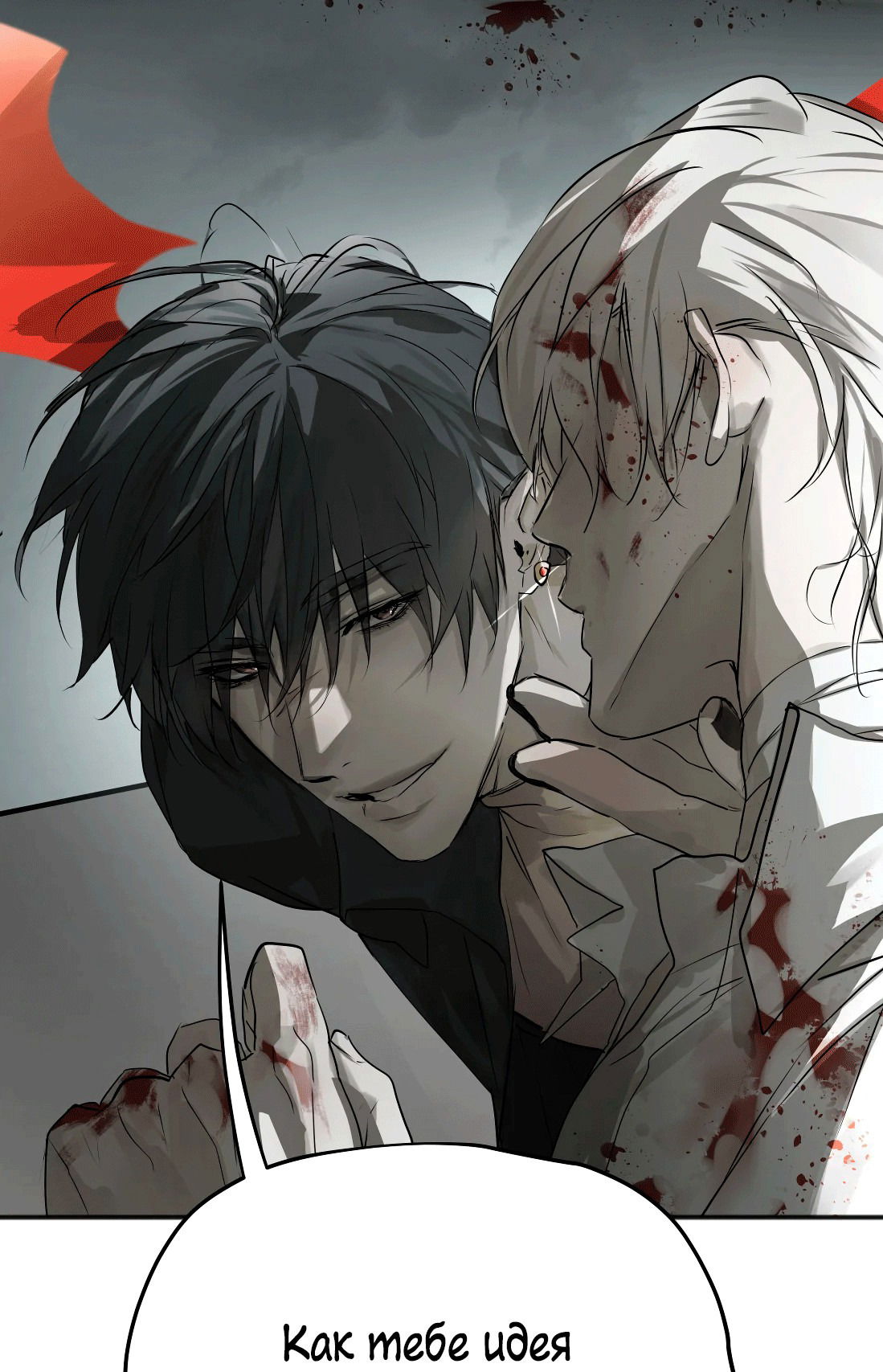 Манга Бешеный пёс признал во мне своего - Глава 10.1 Страница 9