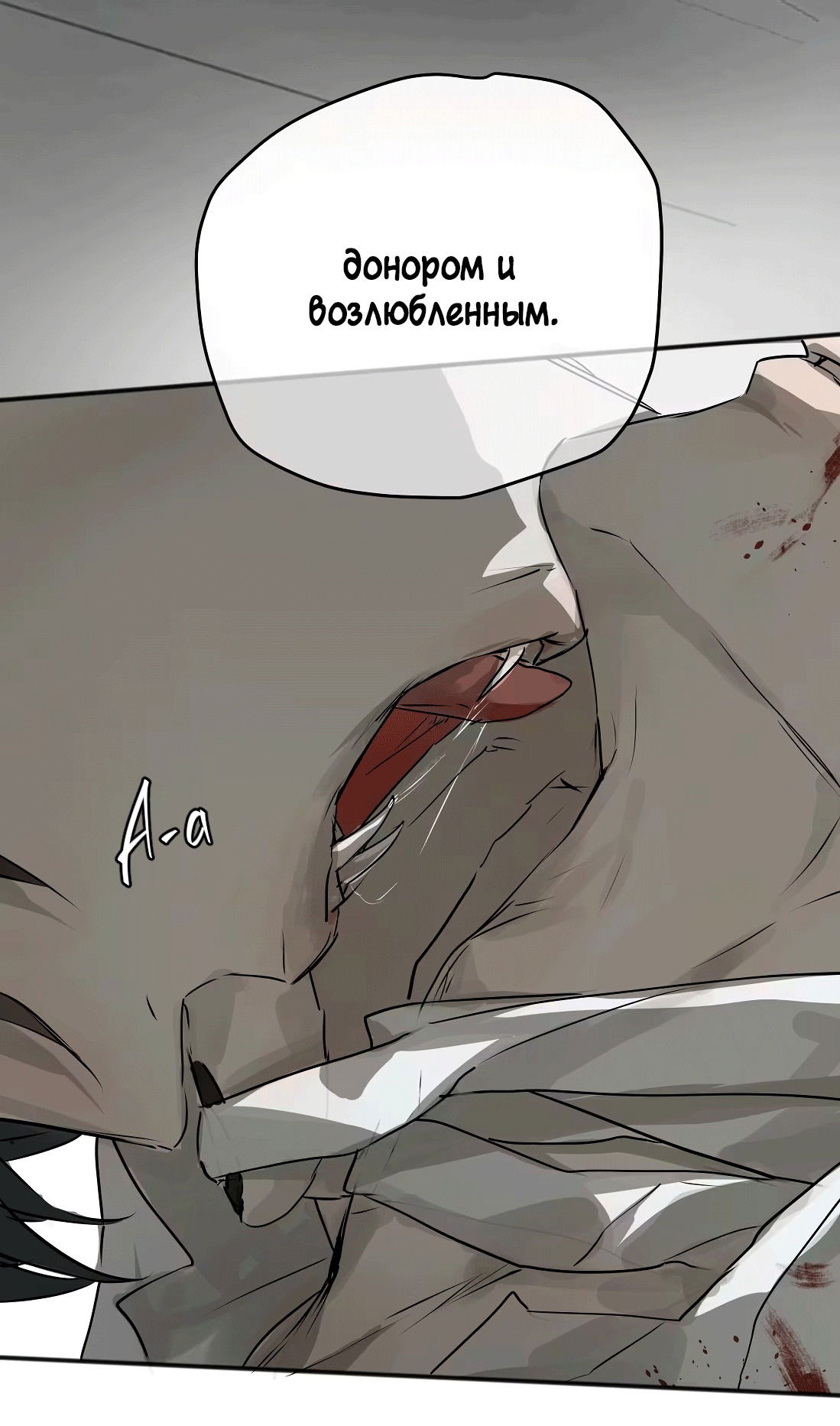 Манга Бешеный пёс признал во мне своего - Глава 10.1 Страница 15