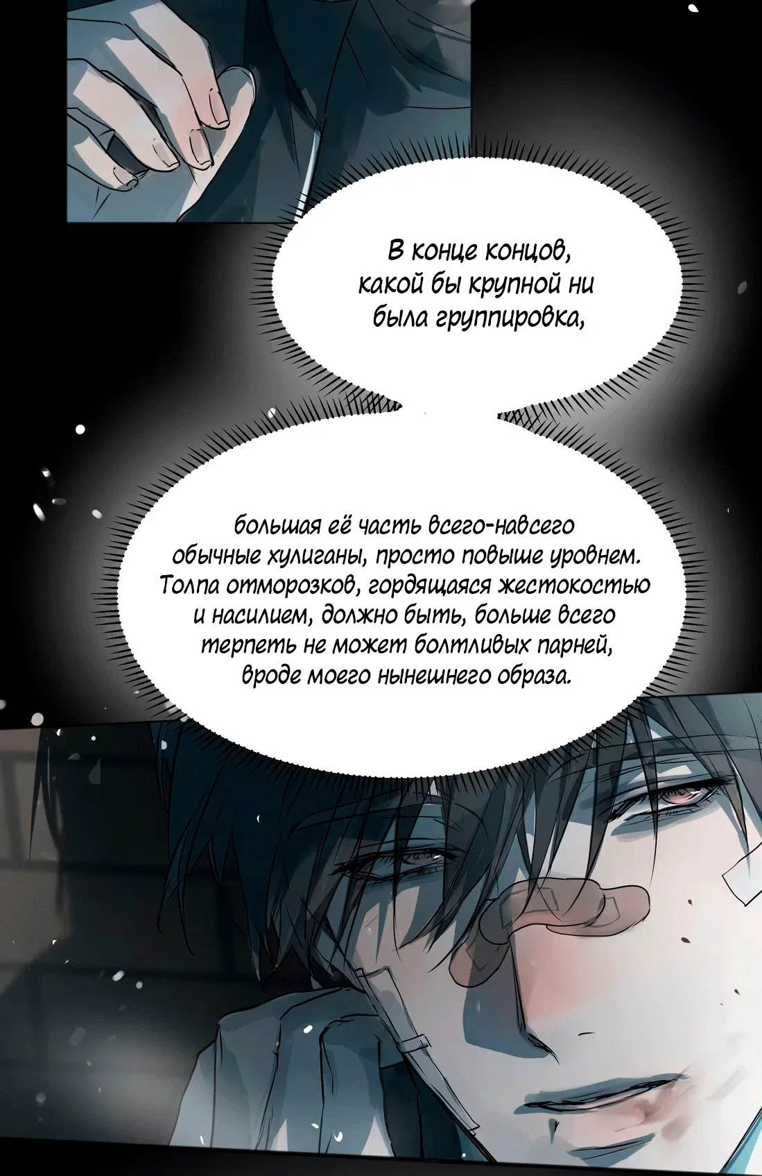 Манга Бешеный пёс признал во мне своего - Глава 11 Страница 10