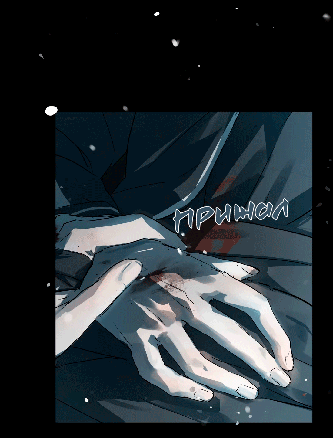 Манга Бешеный пёс признал во мне своего - Глава 11 Страница 25