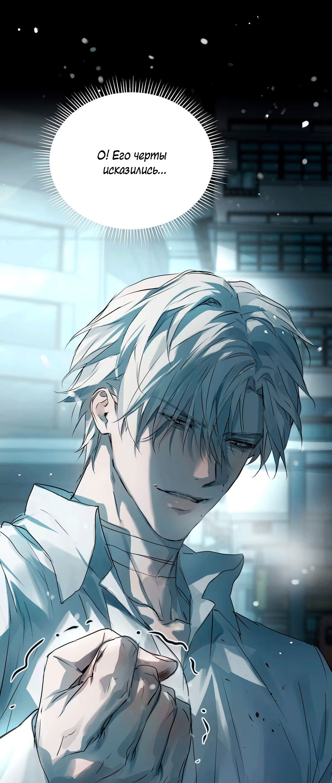 Манга Бешеный пёс признал во мне своего - Глава 11 Страница 8