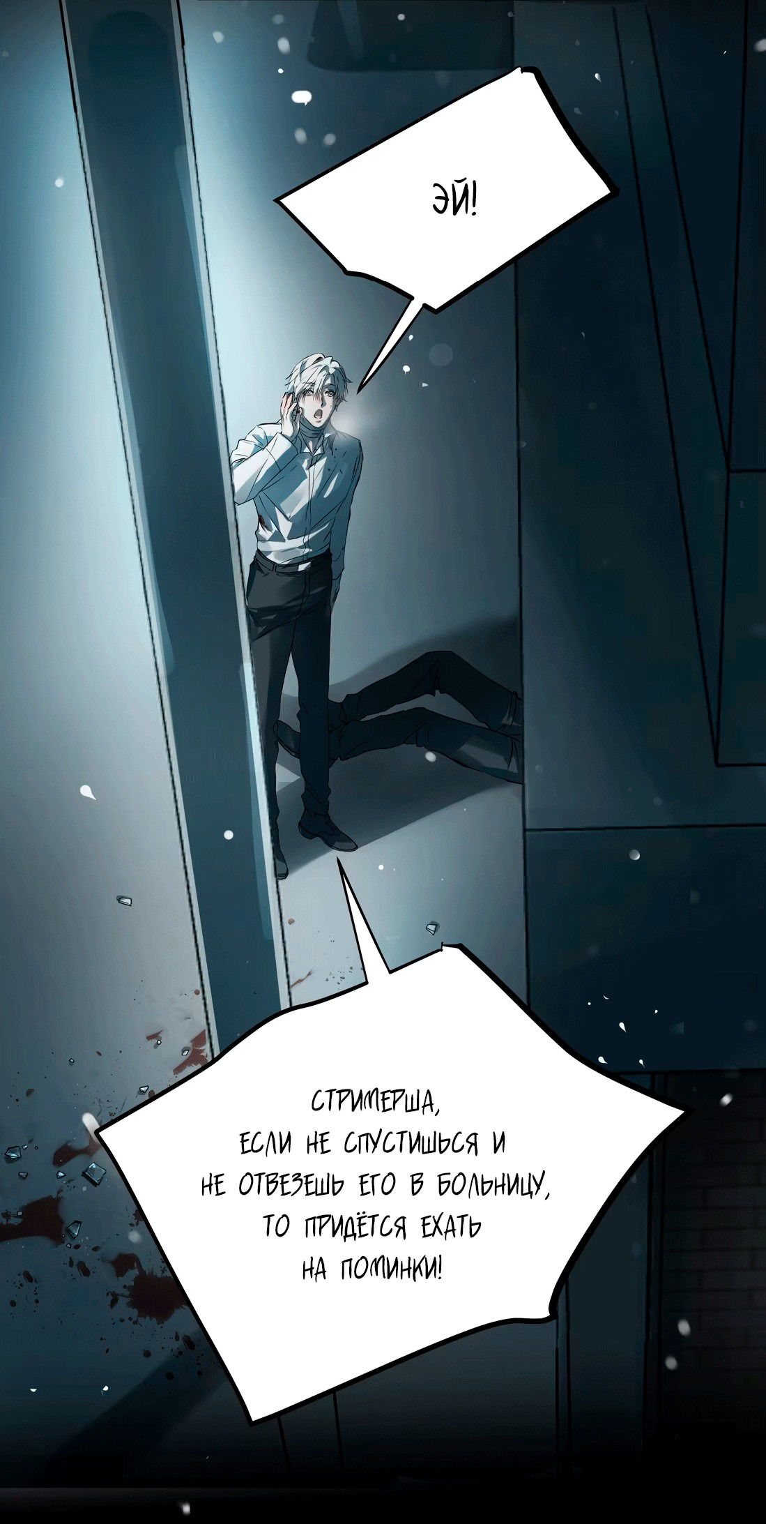 Манга Бешеный пёс признал во мне своего - Глава 11 Страница 42