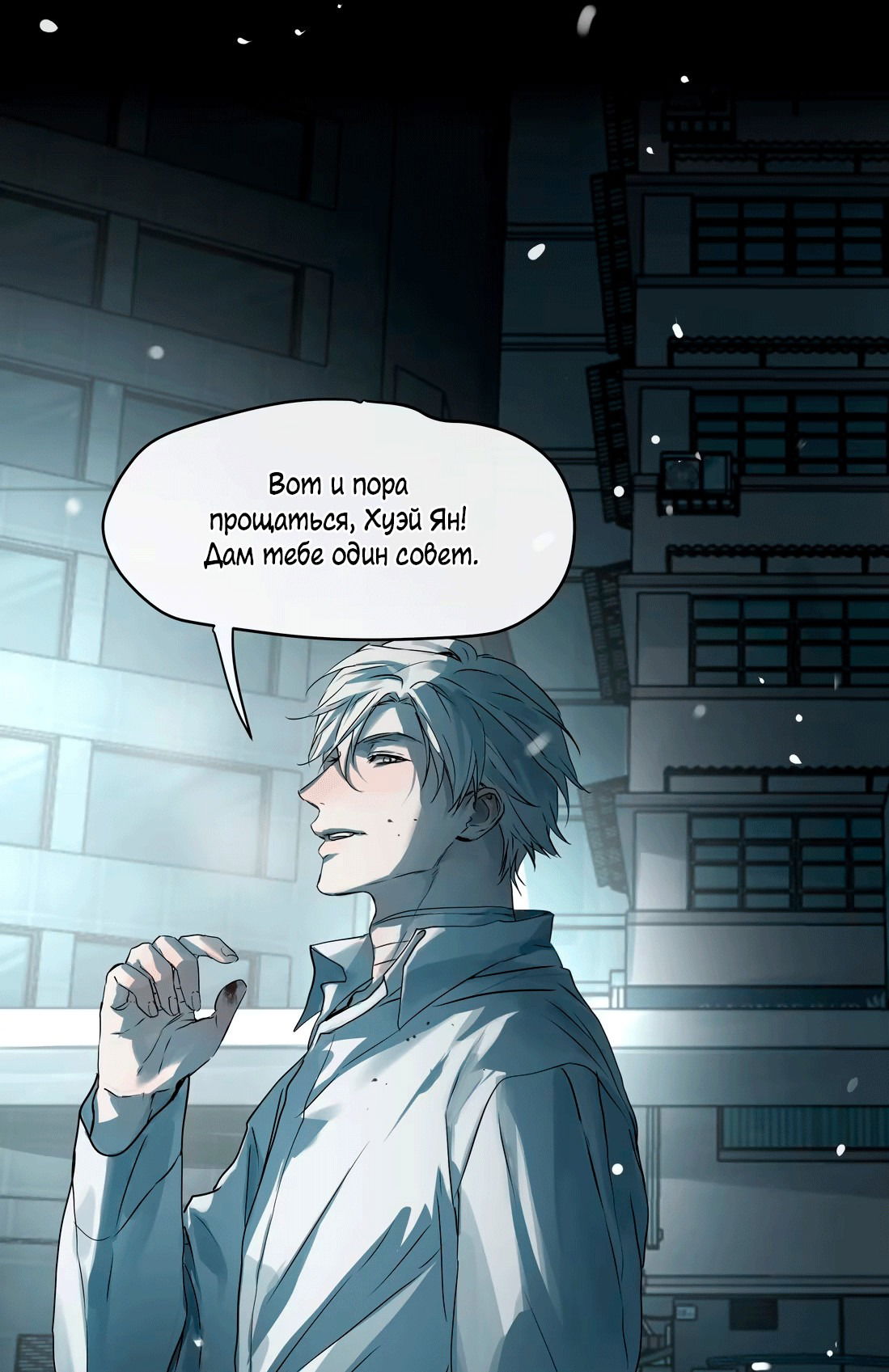 Манга Бешеный пёс признал во мне своего - Глава 11 Страница 44