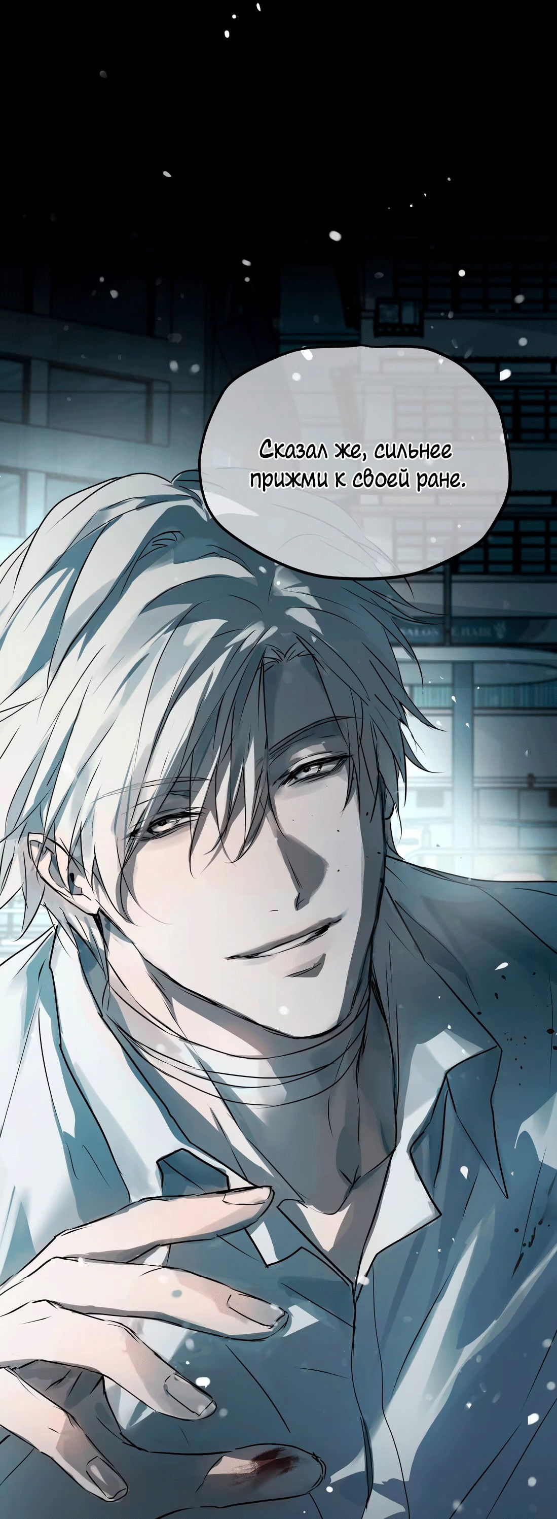 Манга Бешеный пёс признал во мне своего - Глава 11 Страница 27