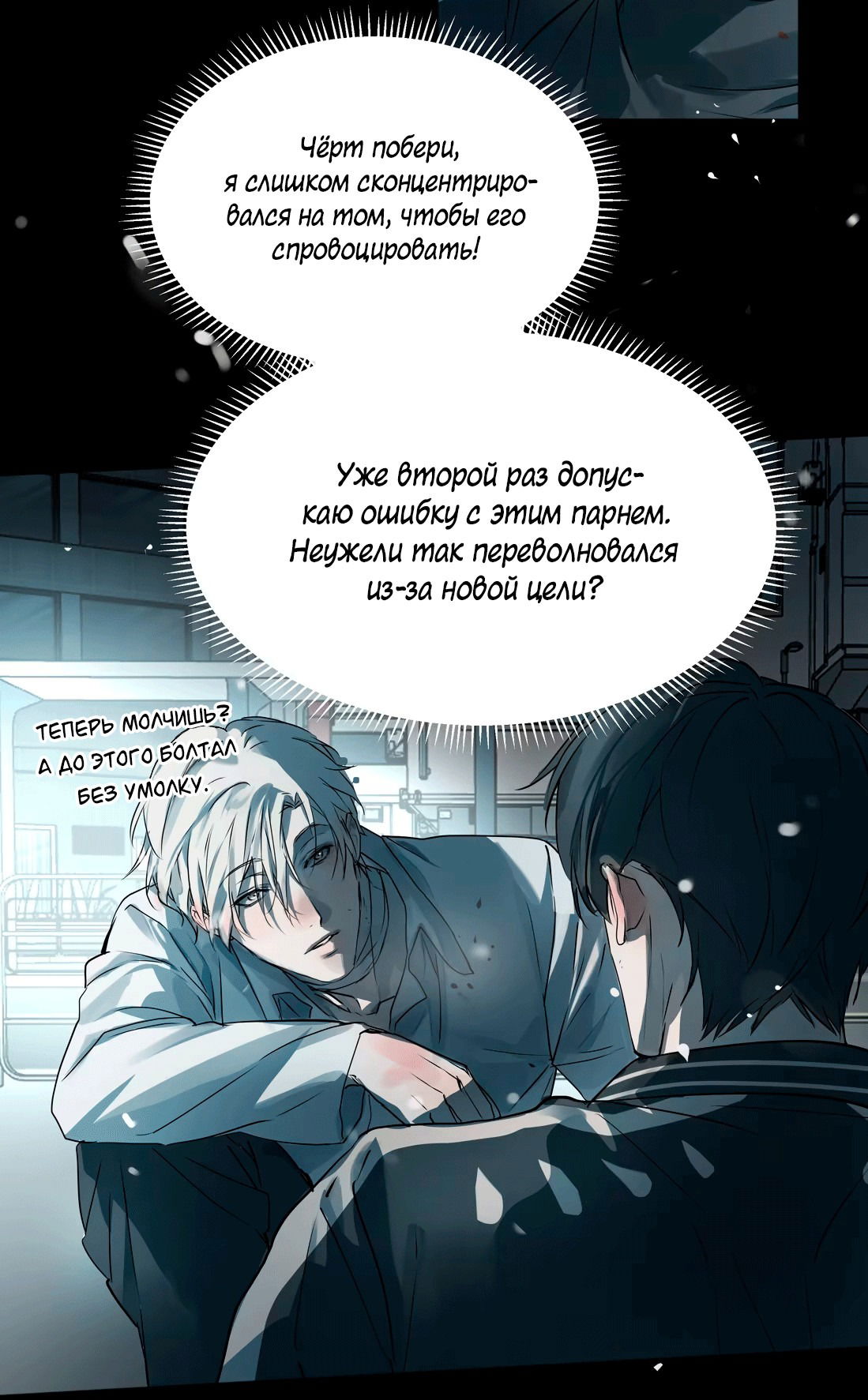 Манга Бешеный пёс признал во мне своего - Глава 11 Страница 37