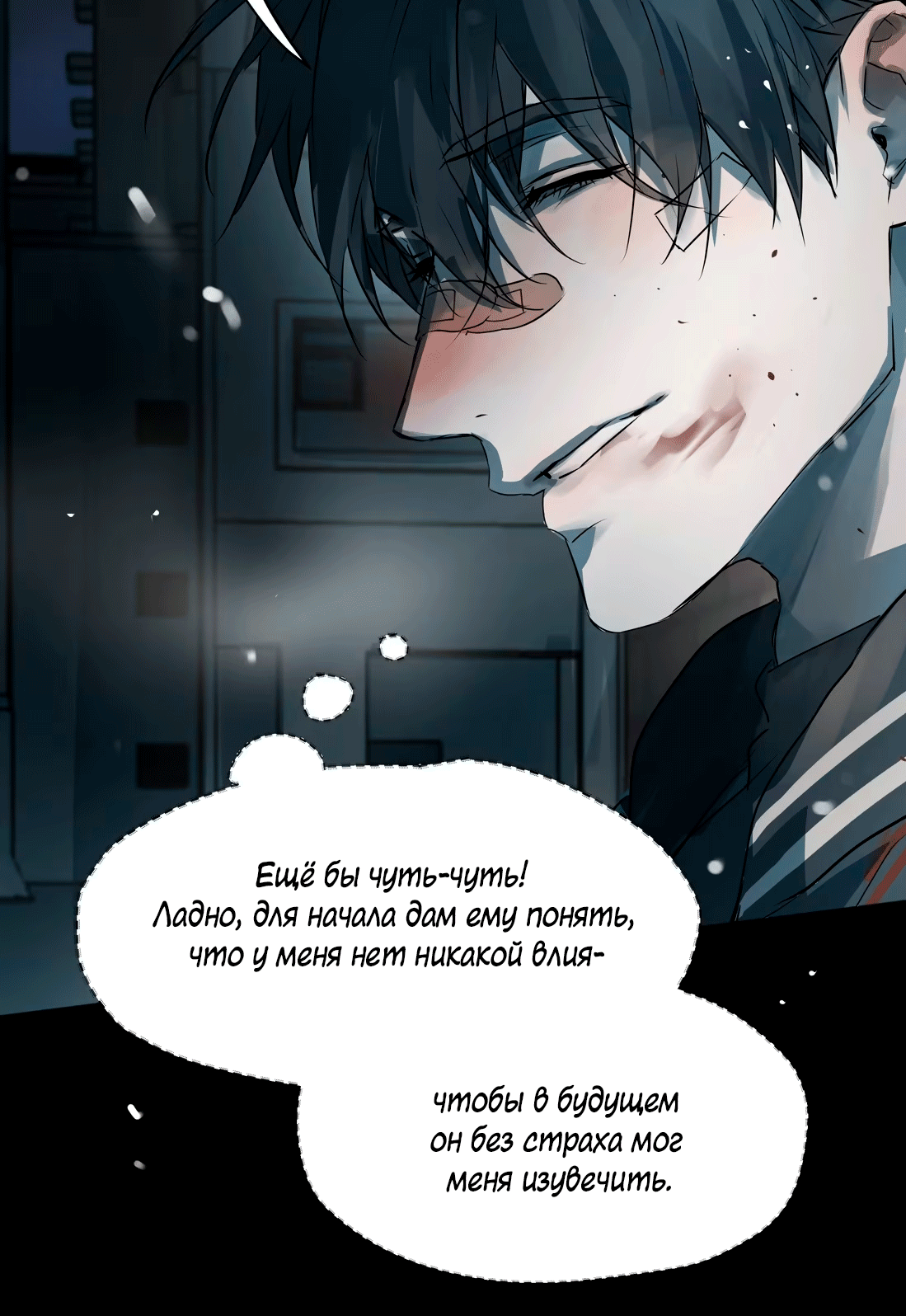 Манга Бешеный пёс признал во мне своего - Глава 11 Страница 32