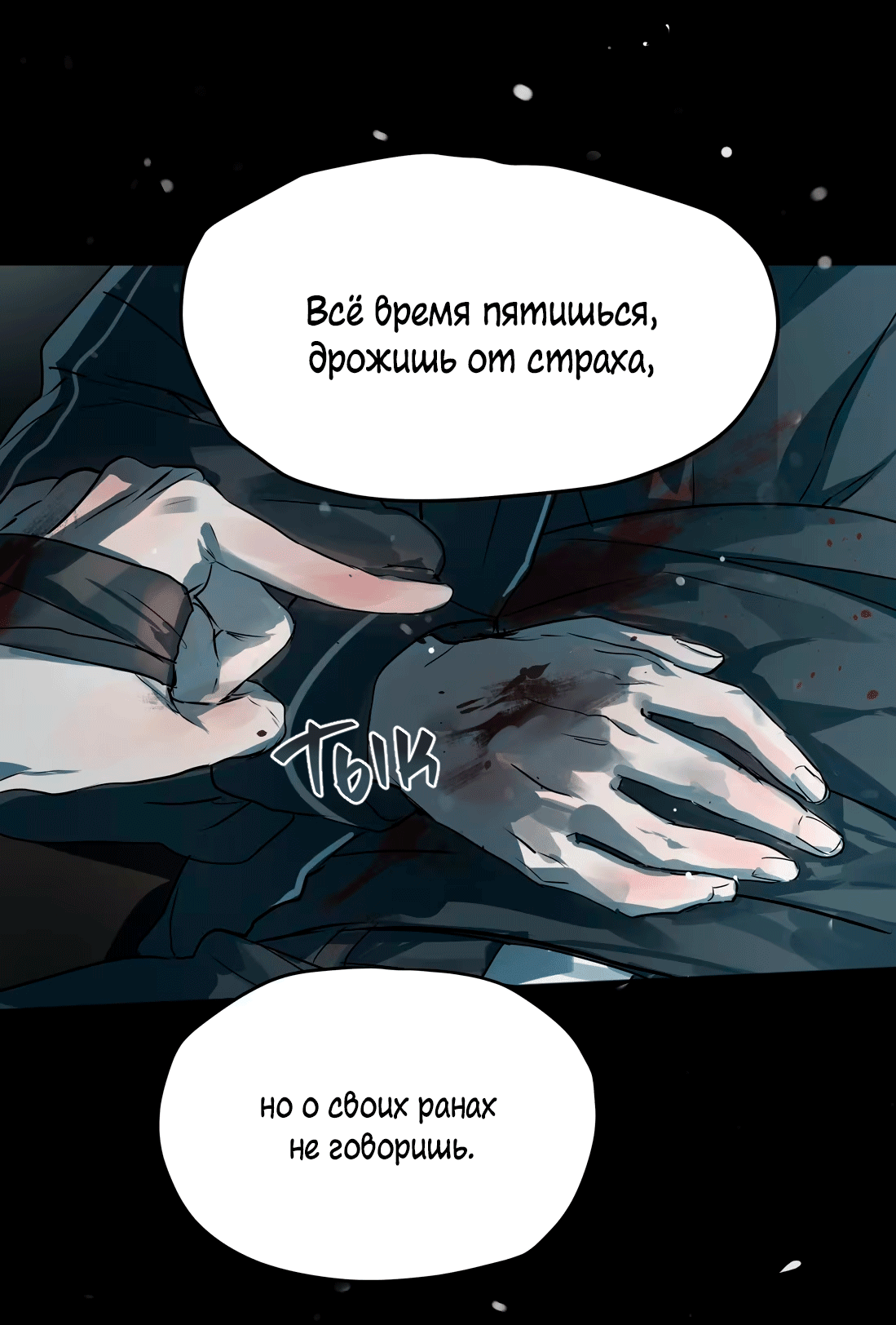 Манга Бешеный пёс признал во мне своего - Глава 11 Страница 35