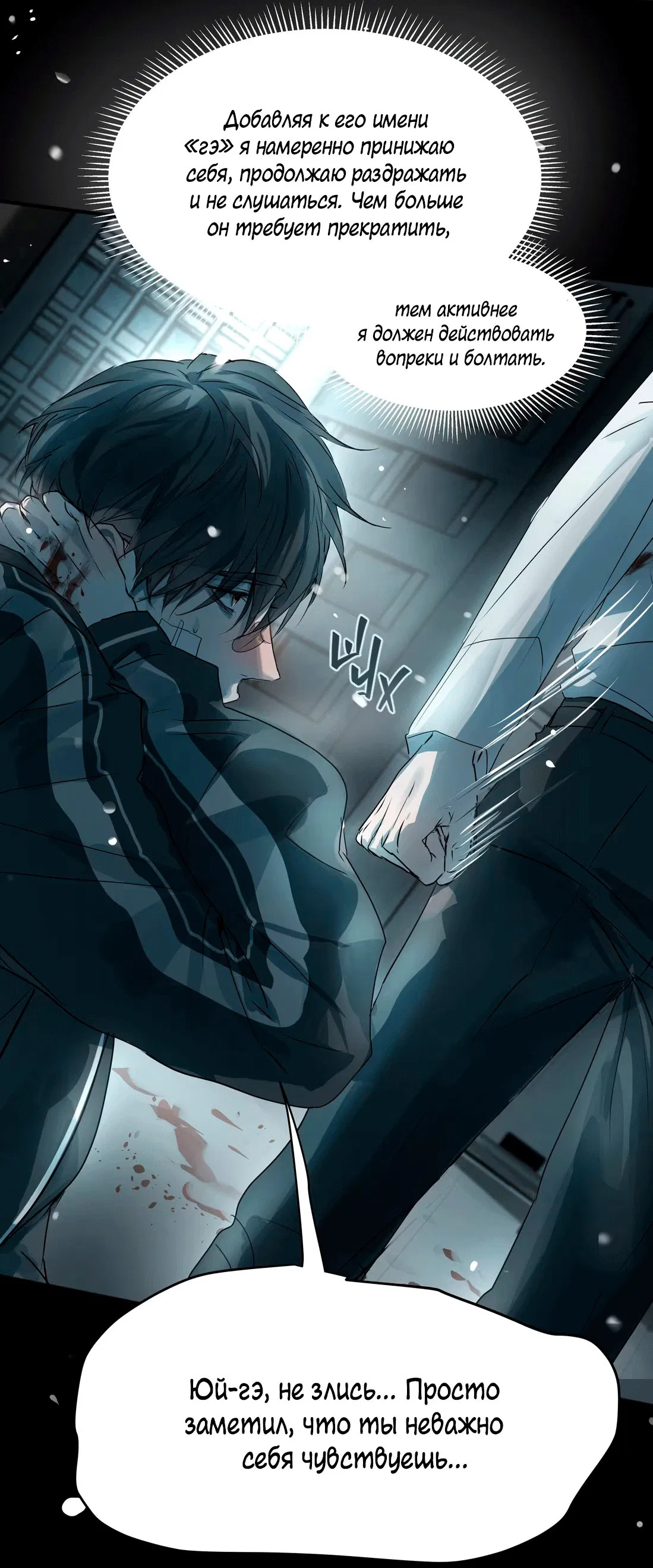 Манга Бешеный пёс признал во мне своего - Глава 11 Страница 11