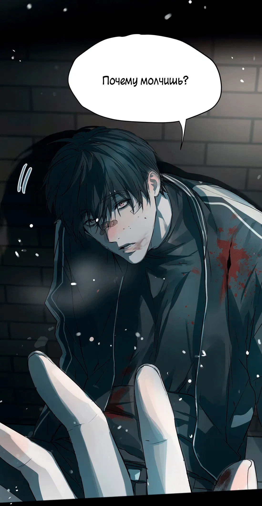 Манга Бешеный пёс признал во мне своего - Глава 11 Страница 5